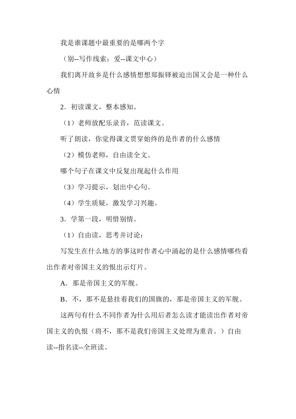六年级语文教案——别了，我爱的中国_第3页