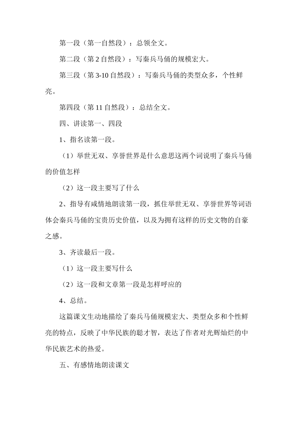 六年级语文教案——兵马佣3_第2页