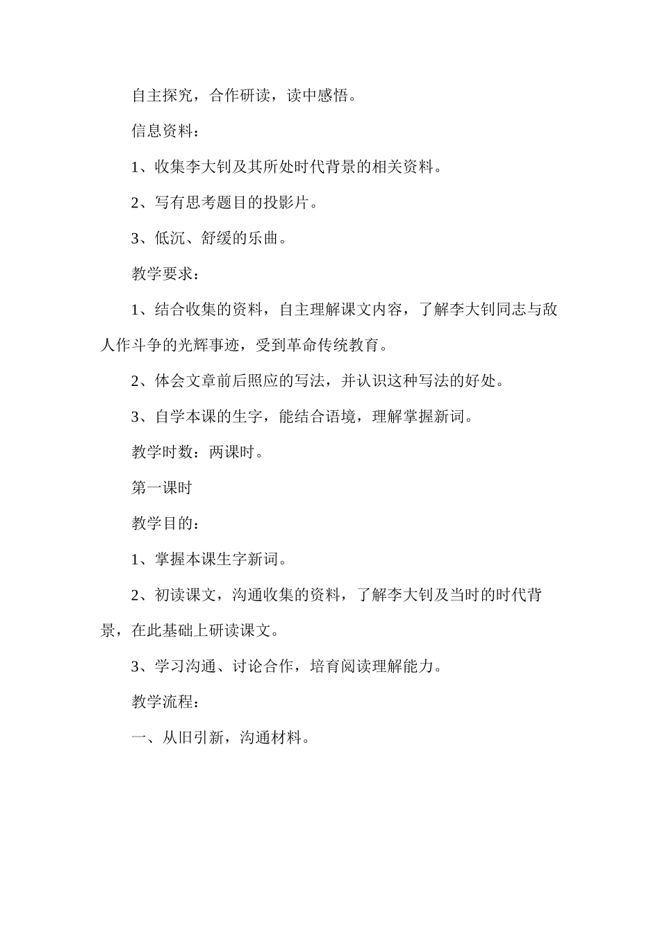 六年级语文教案——十六年前的回忆_第2页