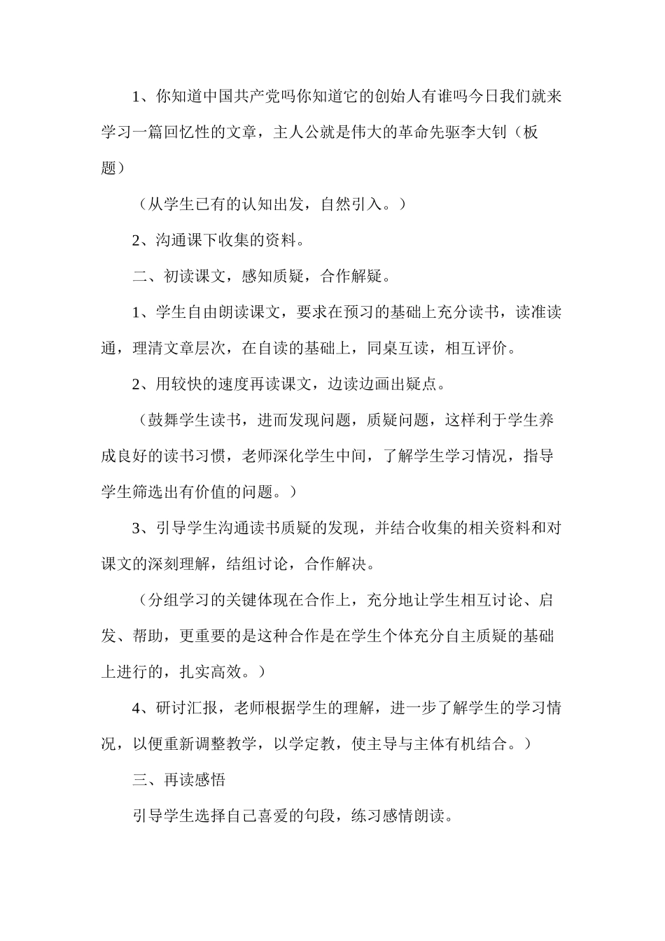 六年级语文教案——十六年前的回忆_第3页