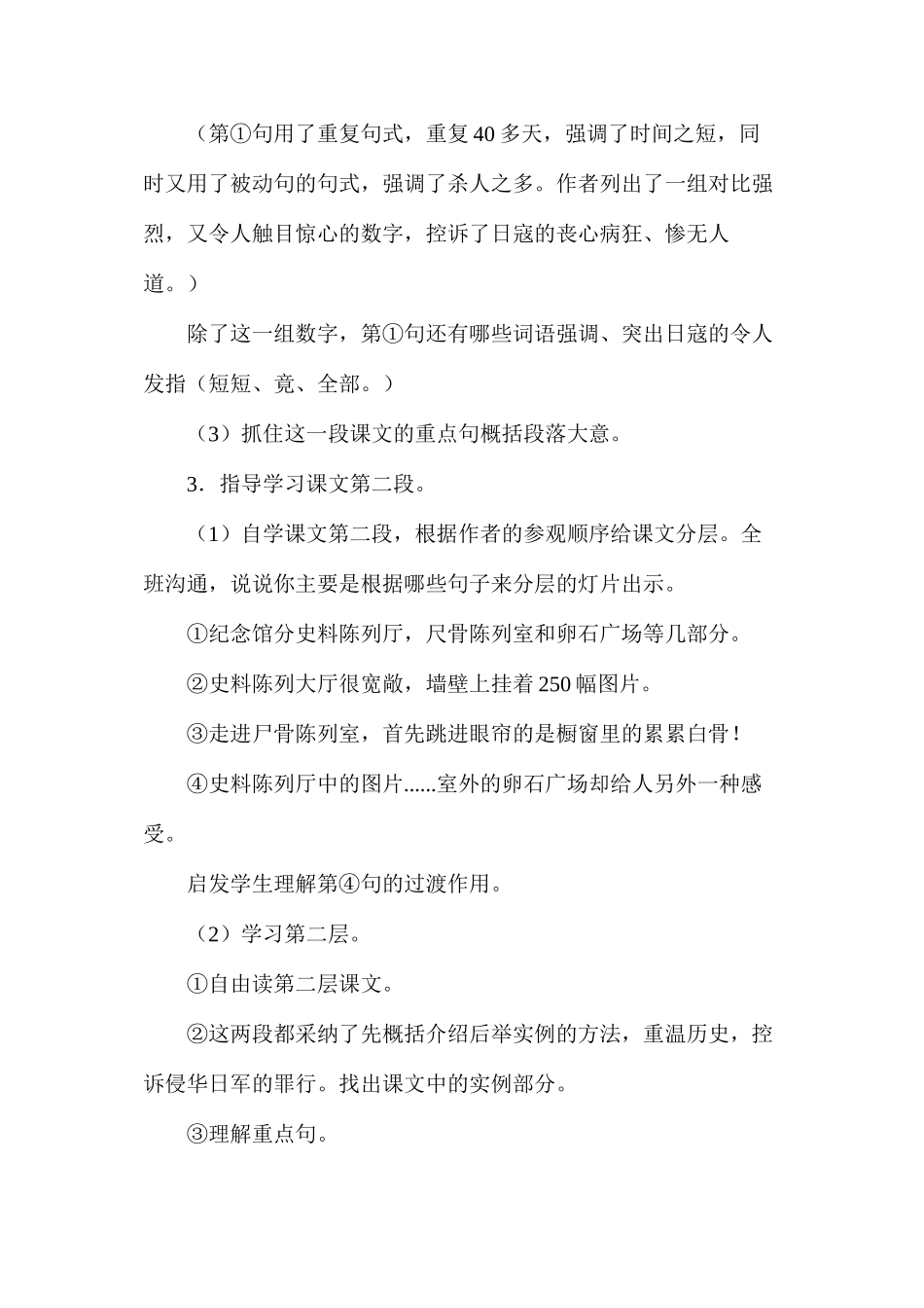 六年级语文教案——刻骨铭心的国耻2_第2页
