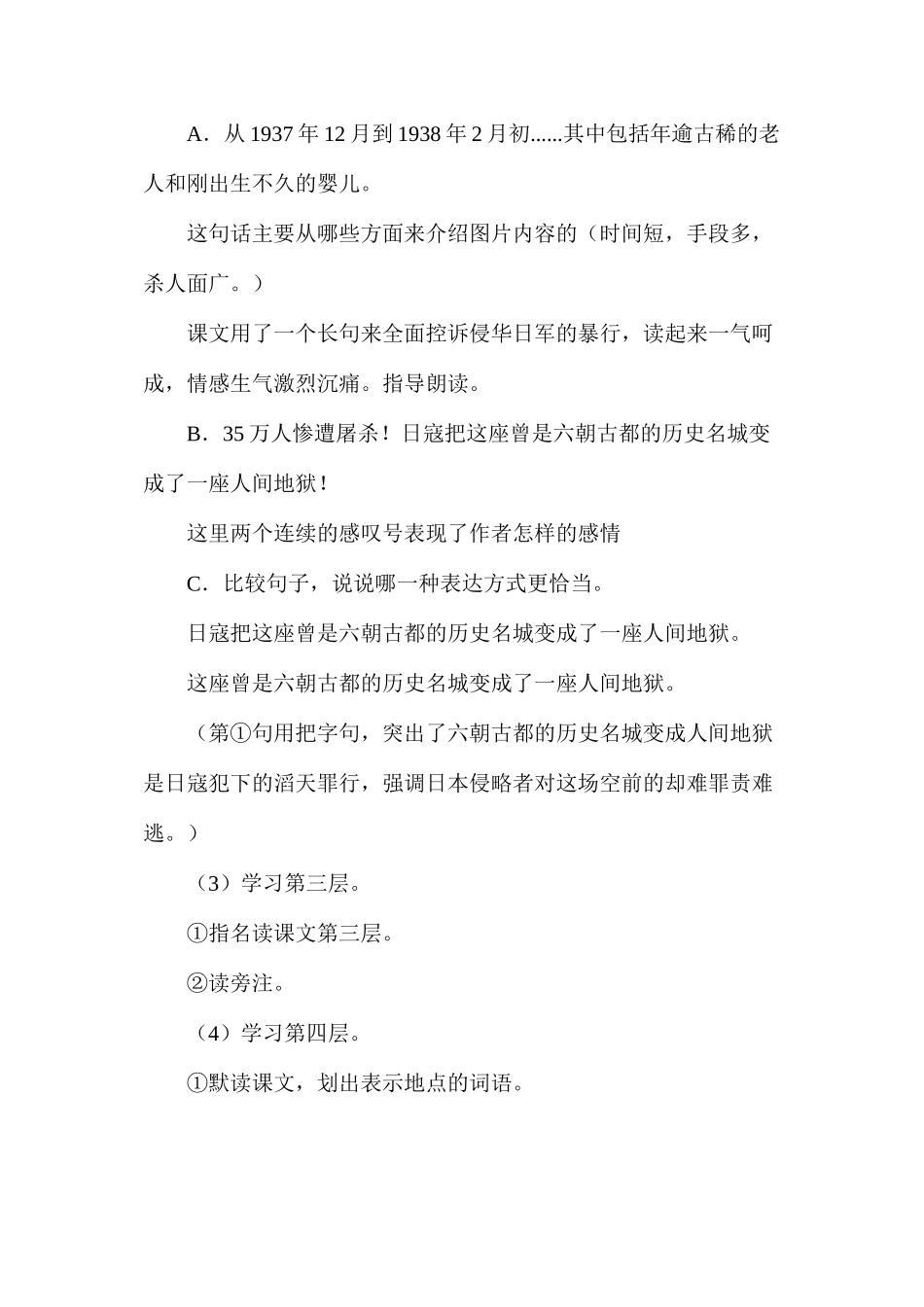 六年级语文教案——刻骨铭心的国耻2_第3页