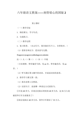 六年级语文教案——刻骨铭心的国耻2