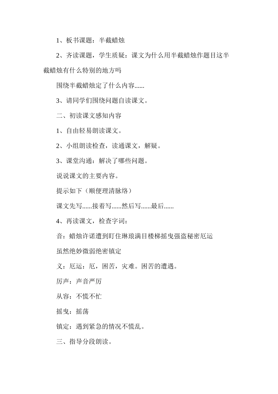 六年级语文教案——半截蜡烛1_第2页