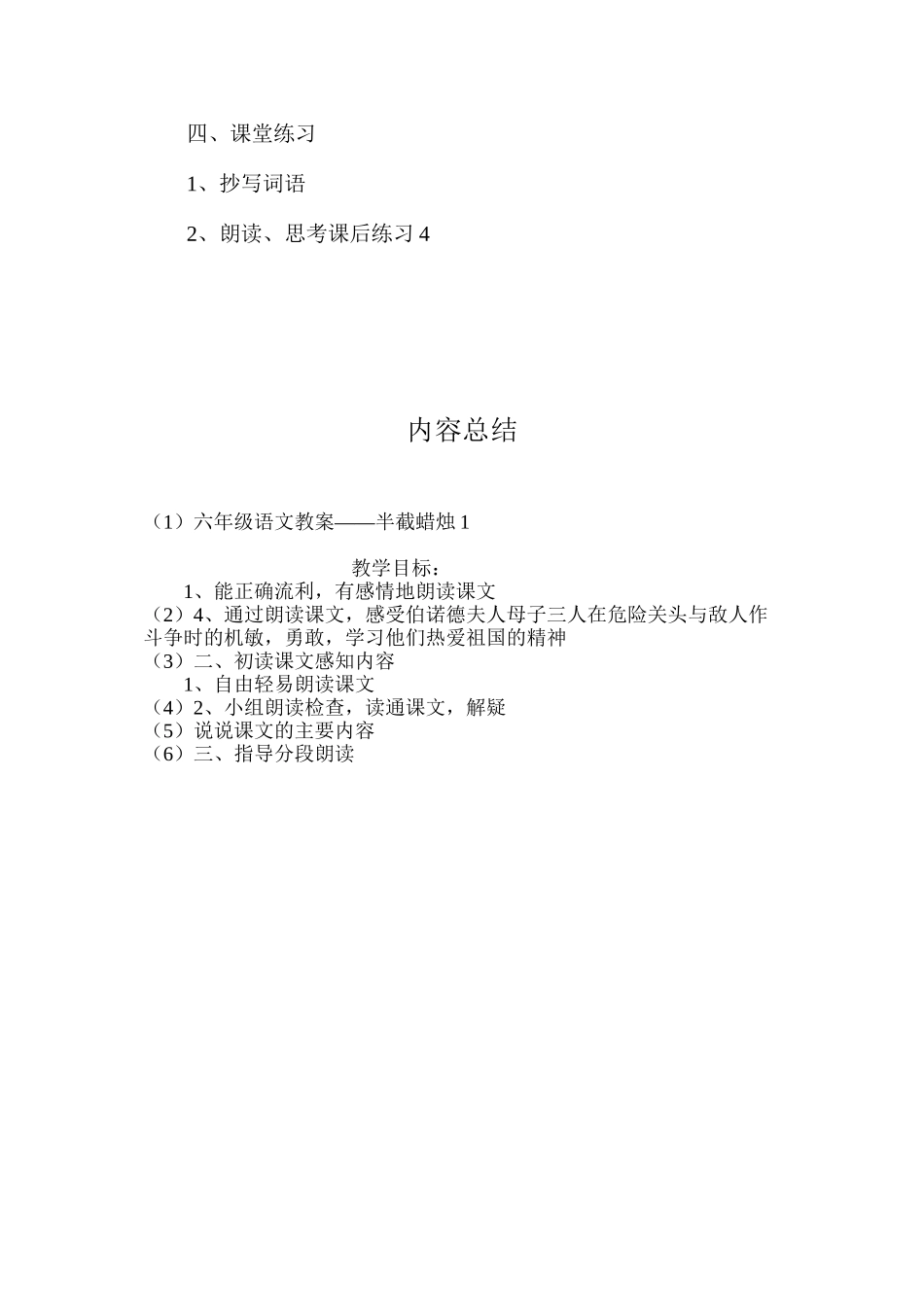 六年级语文教案——半截蜡烛1_第3页