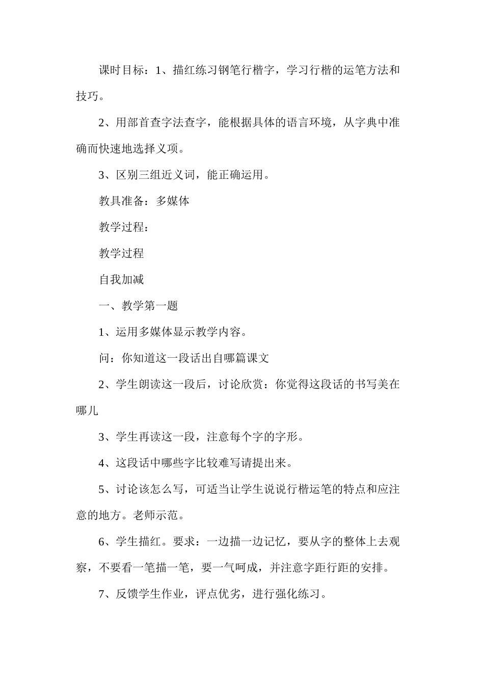 六年级语文教案——单元练习3_第2页