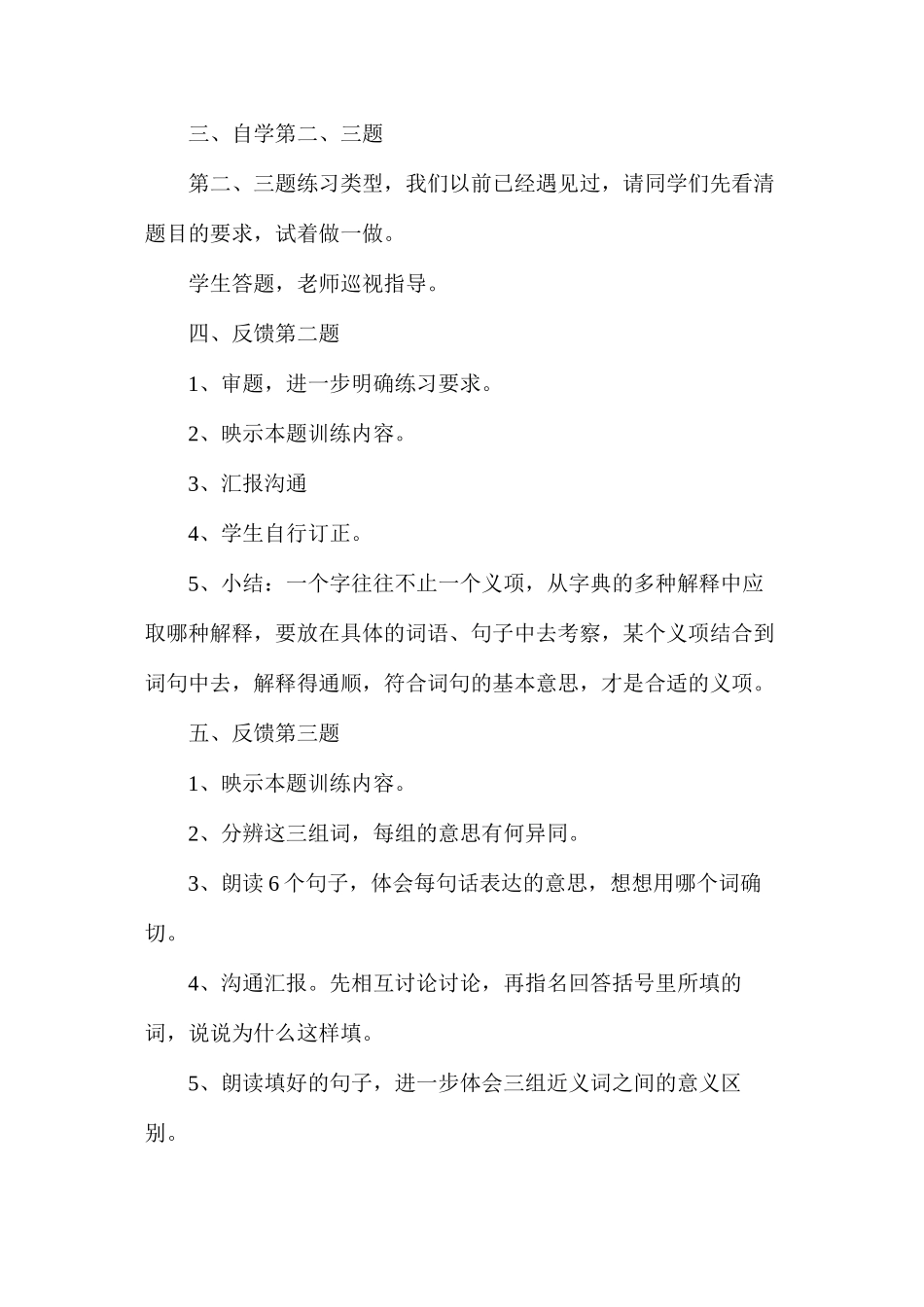 六年级语文教案——单元练习3_第3页