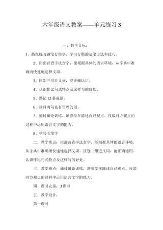 六年级语文教案——单元练习3