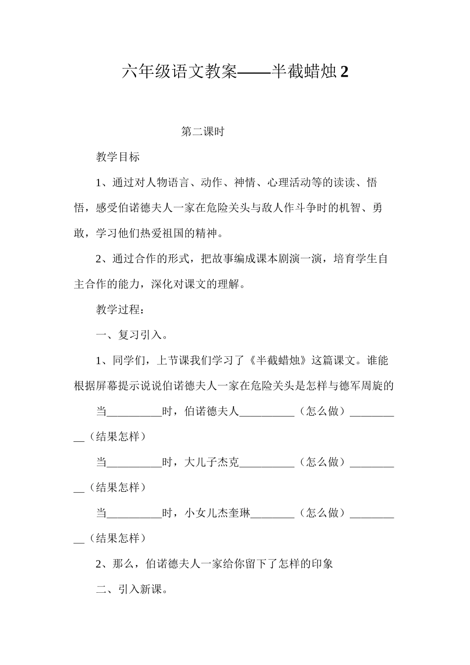 六年级语文教案——半截蜡烛2_第1页