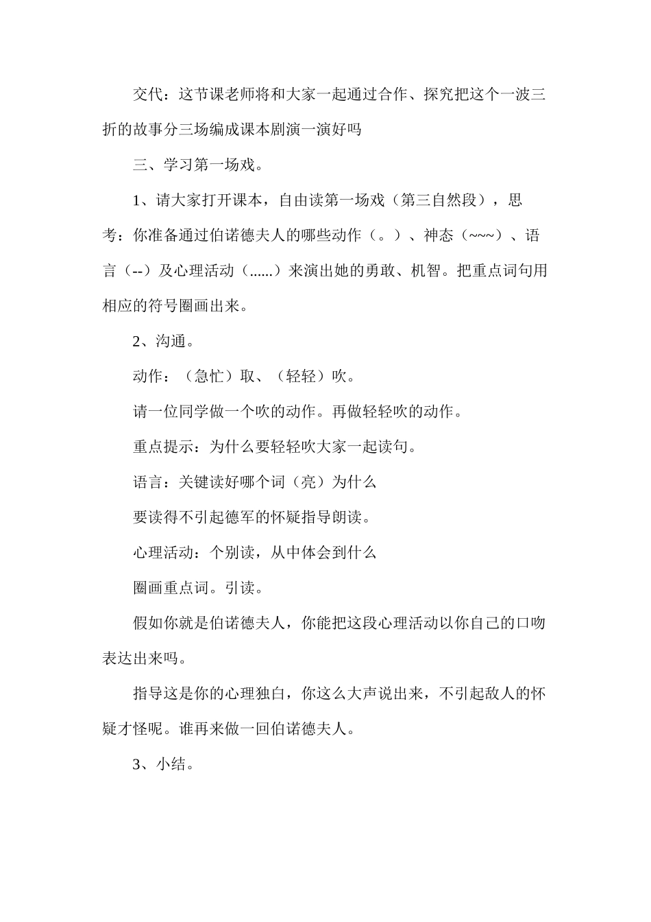 六年级语文教案——半截蜡烛2_第2页