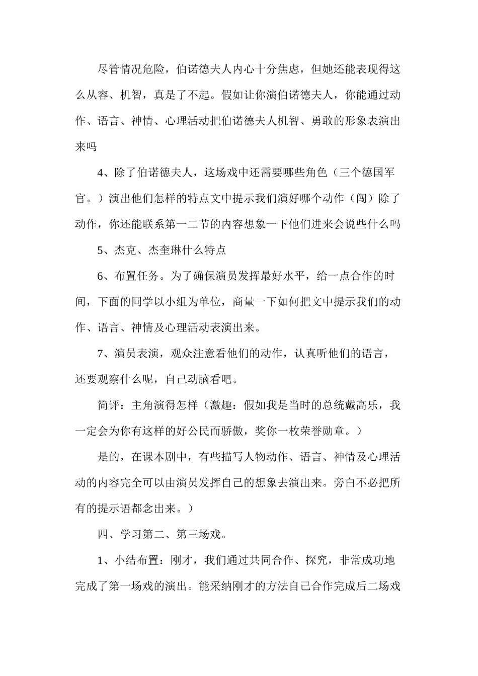 六年级语文教案——半截蜡烛2_第3页