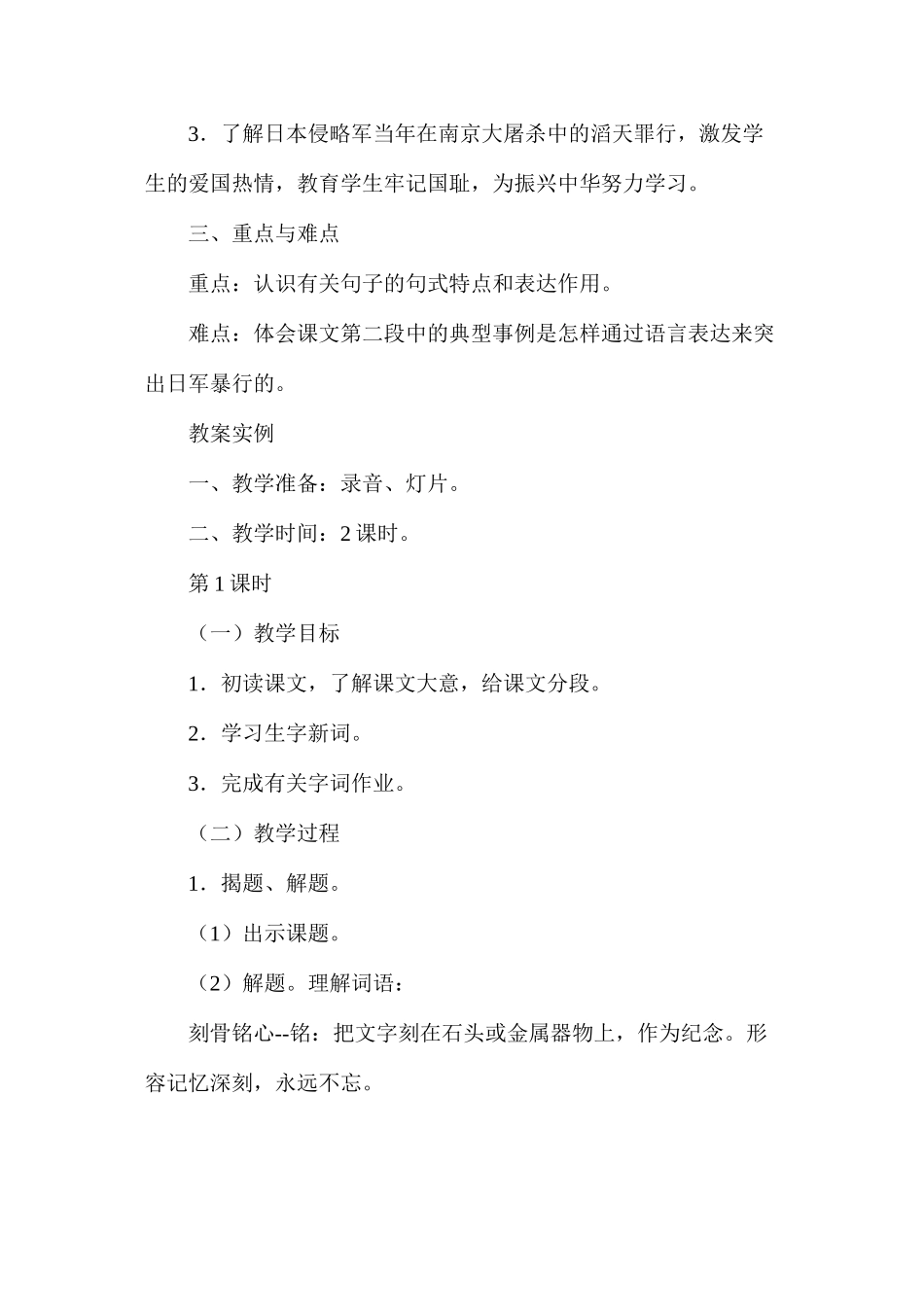 六年级语文教案——刻骨铭心的国耻1_第2页