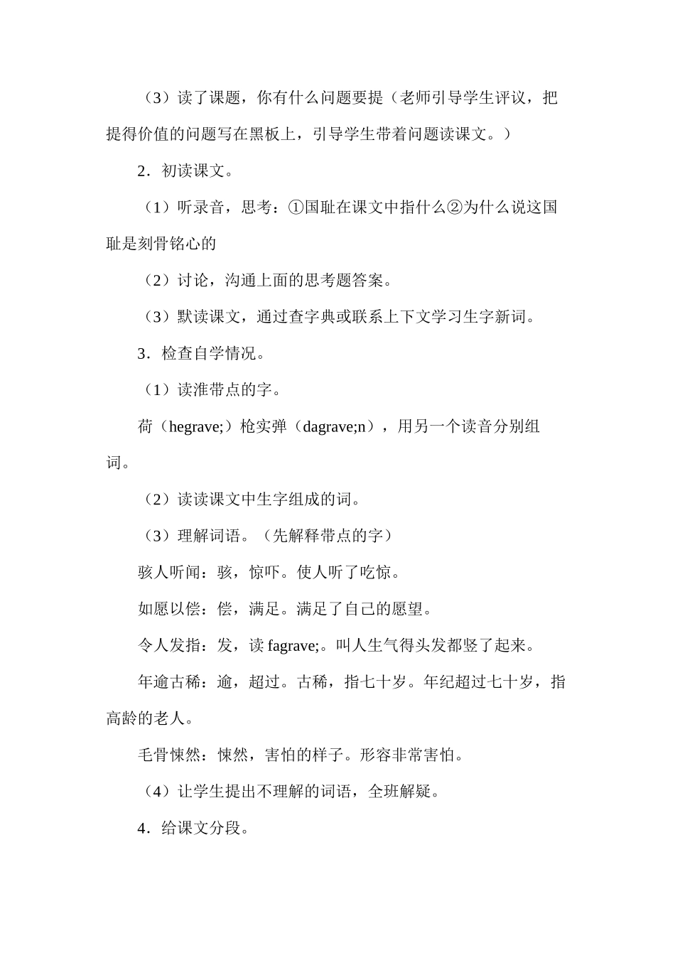 六年级语文教案——刻骨铭心的国耻1_第3页