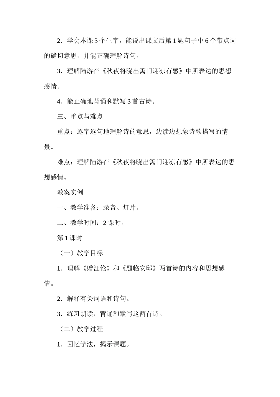 六年级语文教案——古诗三首1_第2页