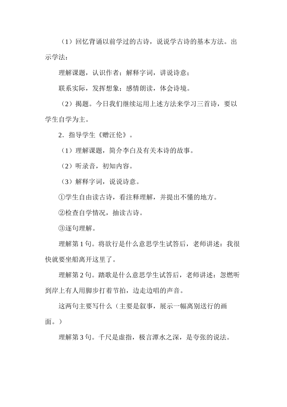 六年级语文教案——古诗三首1_第3页