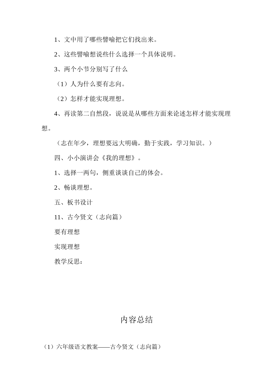 六年级语文教案——古今贤文（志向篇）_第2页