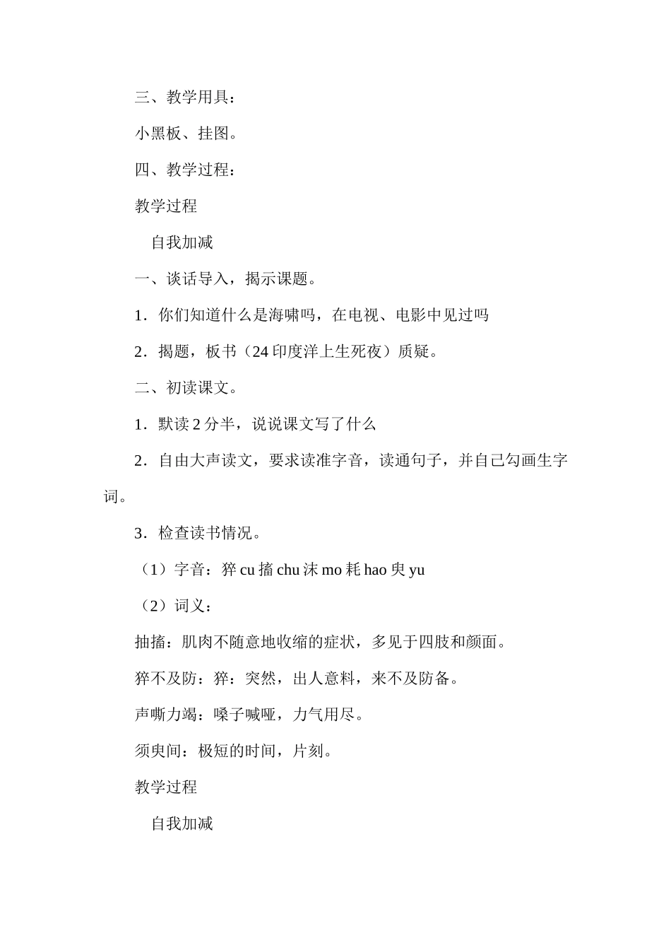 六年级语文教案——印度洋上生死夜1_第2页