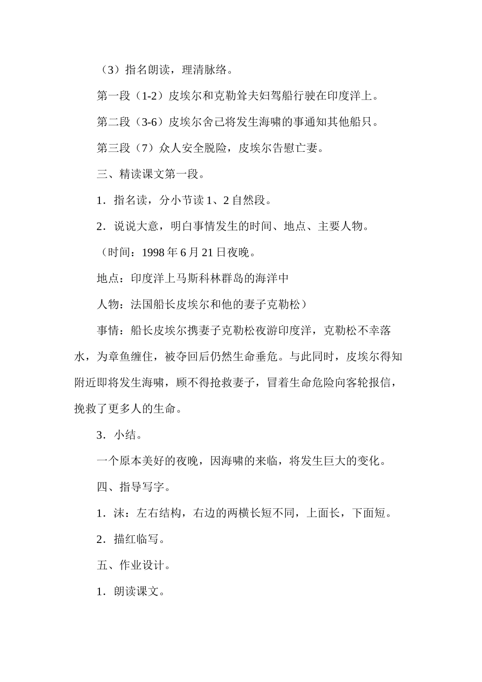 六年级语文教案——印度洋上生死夜1_第3页