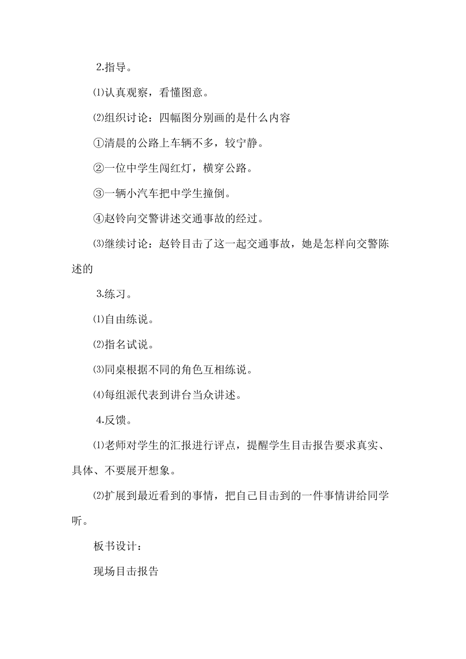 六年级语文教案——单元练习四3_第2页