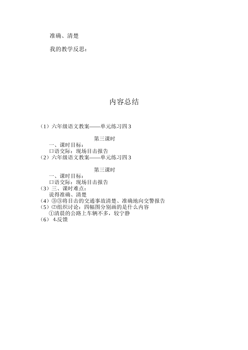 六年级语文教案——单元练习四3_第3页