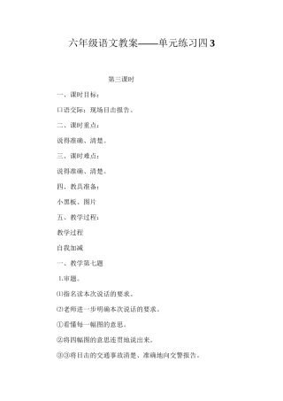 六年级语文教案——单元练习四3