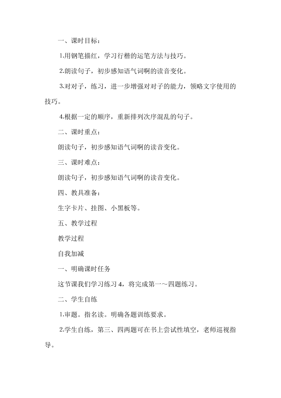 六年级语文教案——单元练习四_第2页