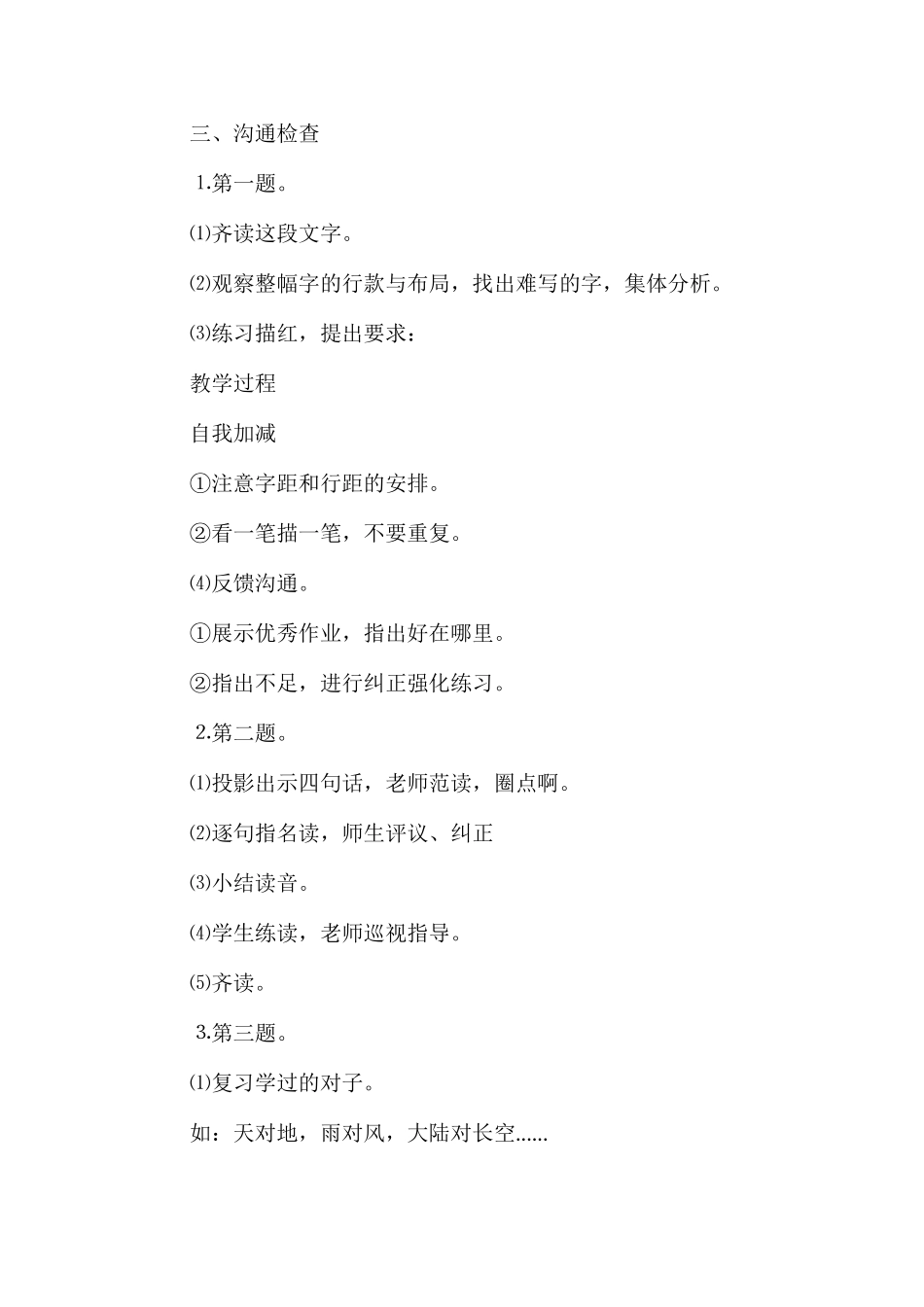 六年级语文教案——单元练习四_第3页