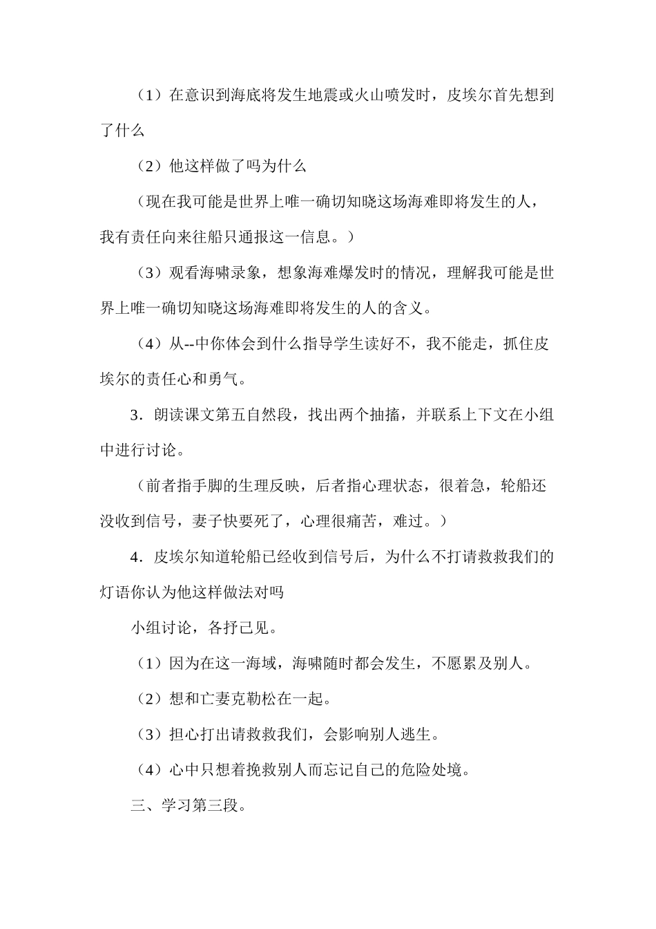 六年级语文教案——印度洋上生死夜2_第2页