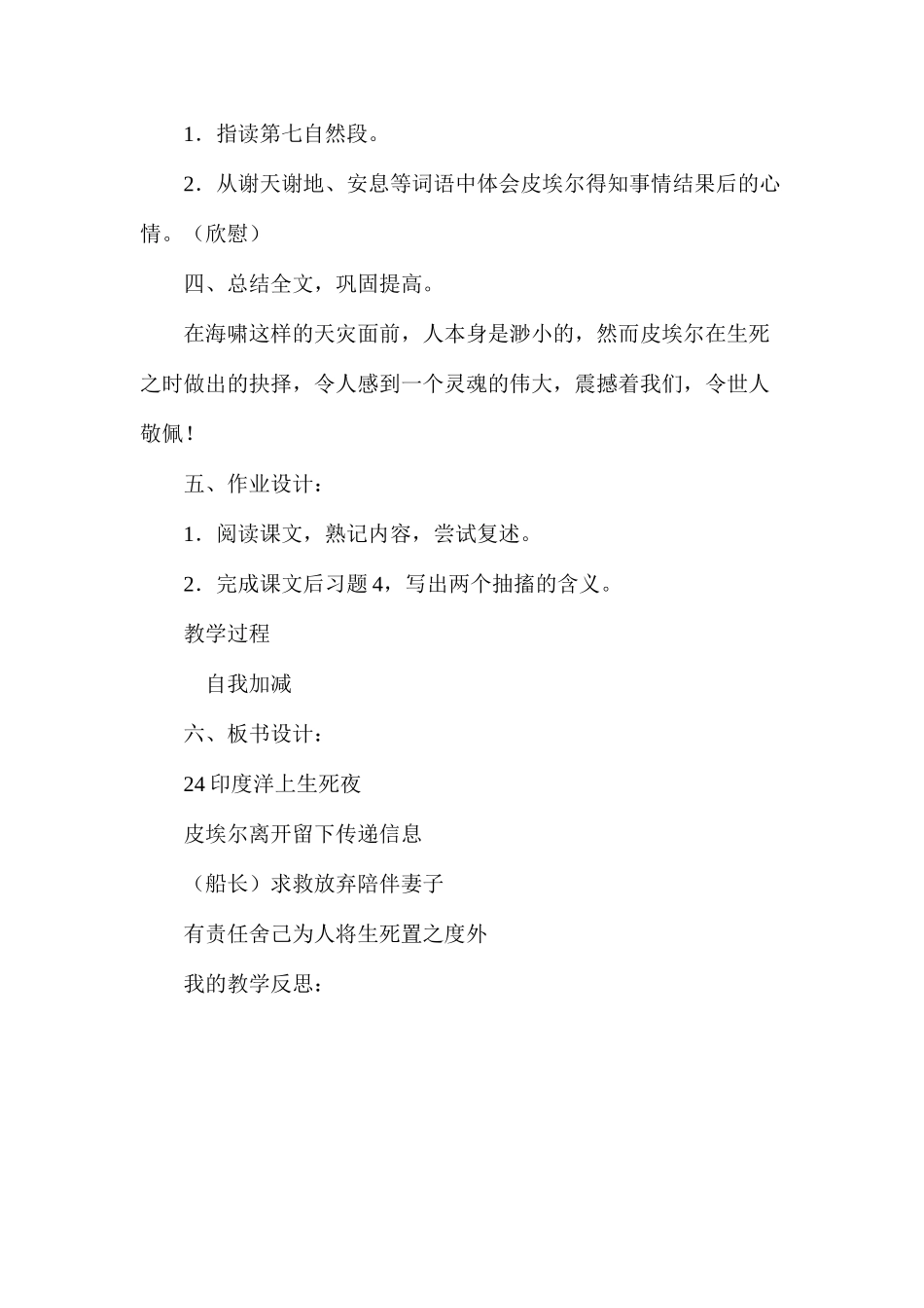 六年级语文教案——印度洋上生死夜2_第3页