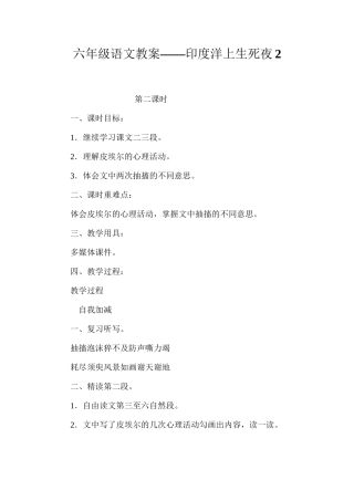 六年级语文教案——印度洋上生死夜2