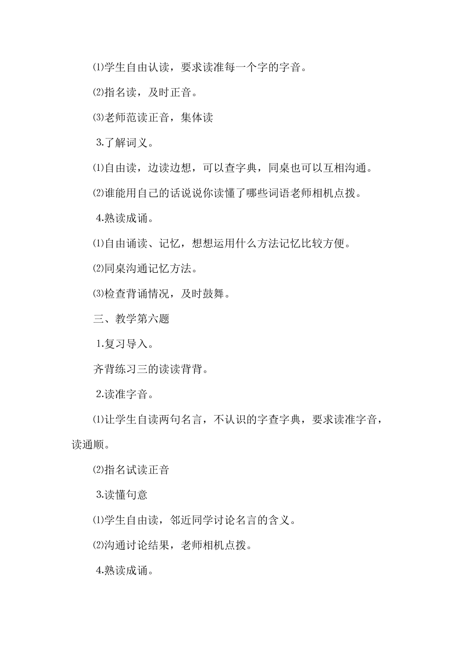 六年级语文教案——单元练习四2_第2页