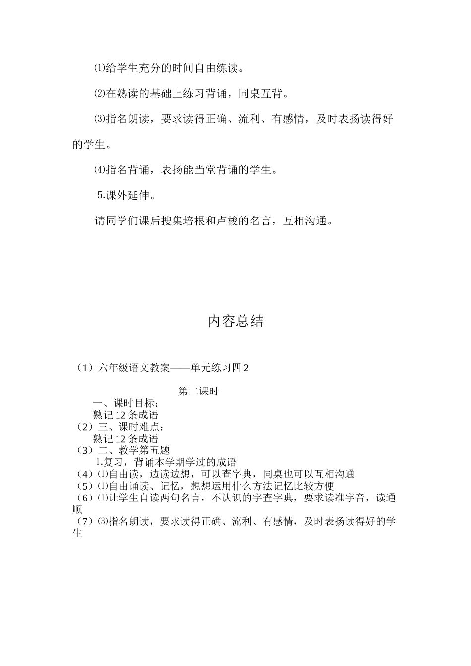 六年级语文教案——单元练习四2_第3页