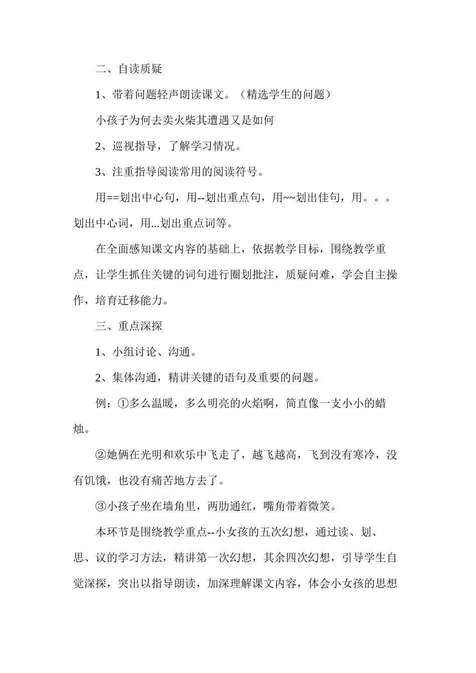 六年级语文教案——卖火柴的小女孩1_第2页