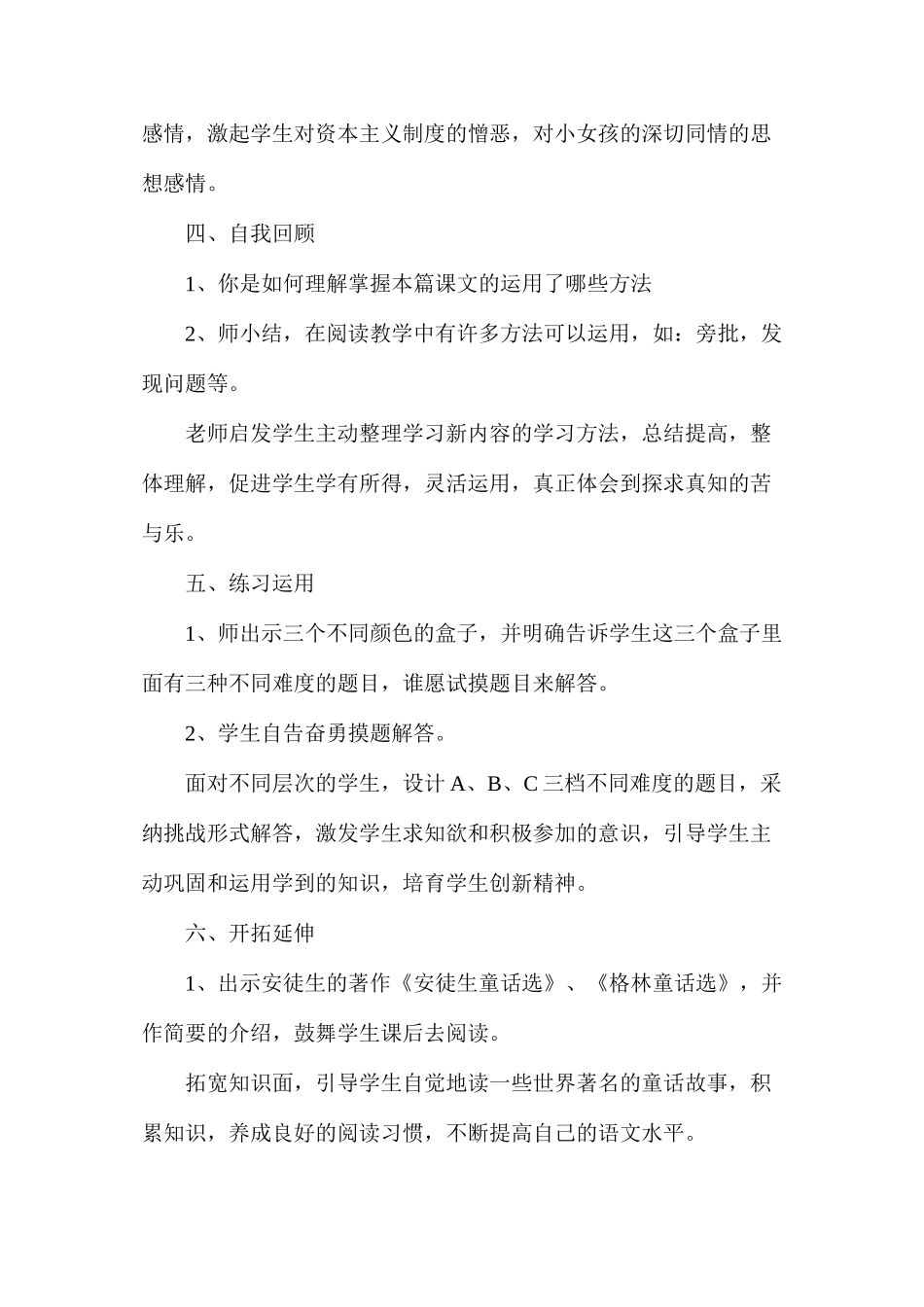 六年级语文教案——卖火柴的小女孩1_第3页