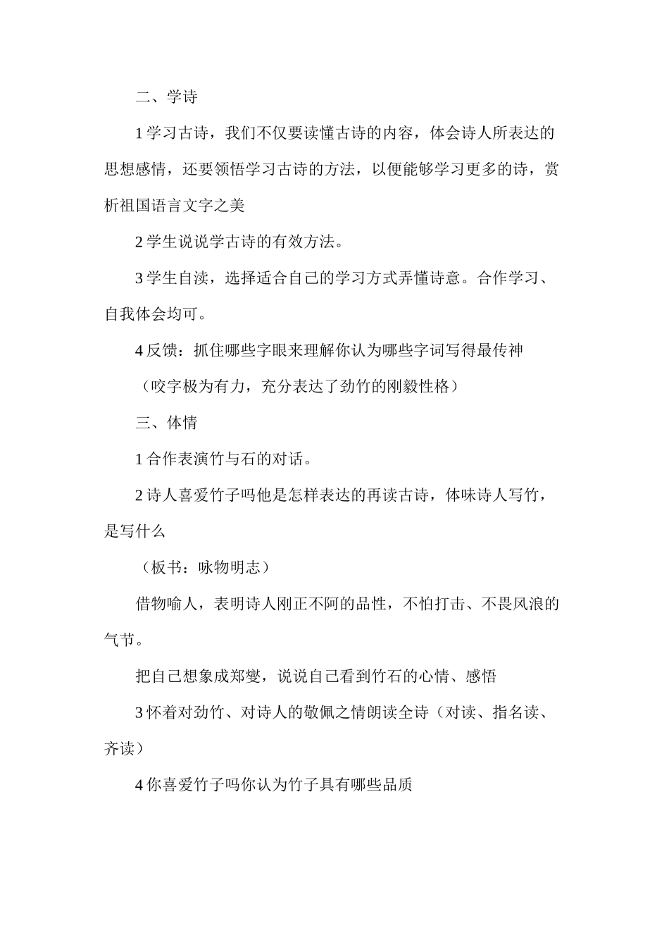 六年级语文教案——古诗三首《竹石》教学设计_第2页