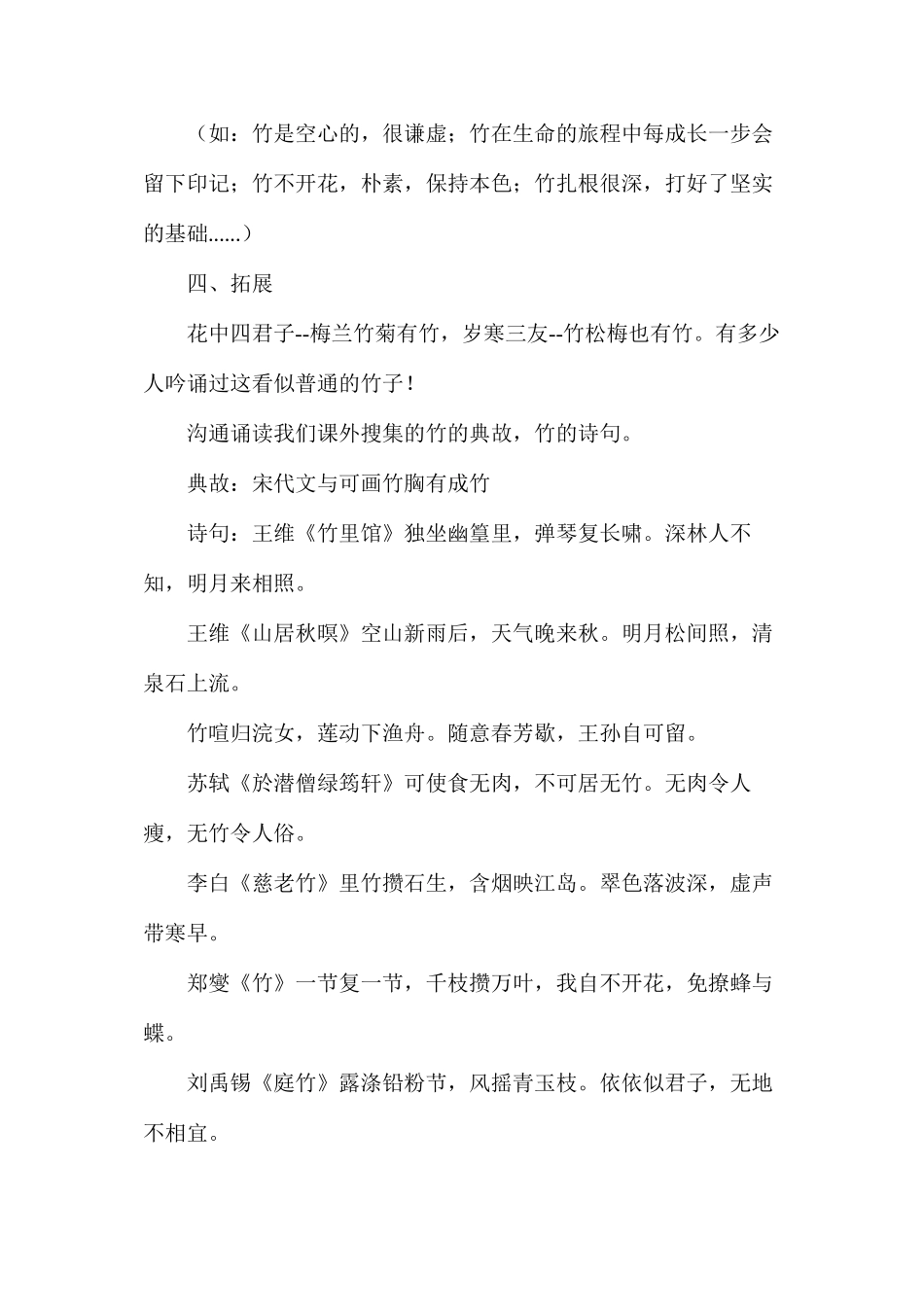 六年级语文教案——古诗三首《竹石》教学设计_第3页