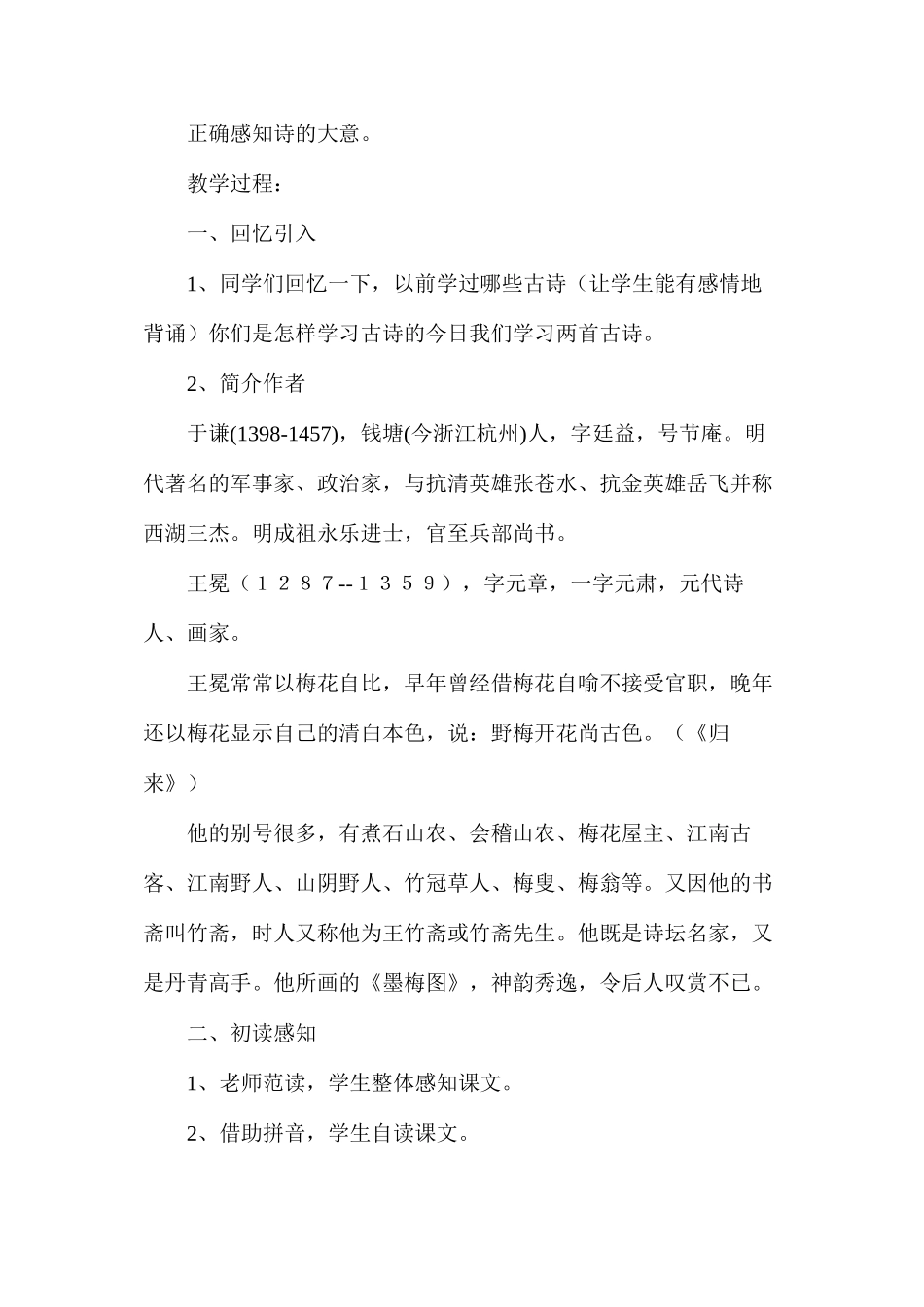 六年级语文教案——古诗两首1_第2页