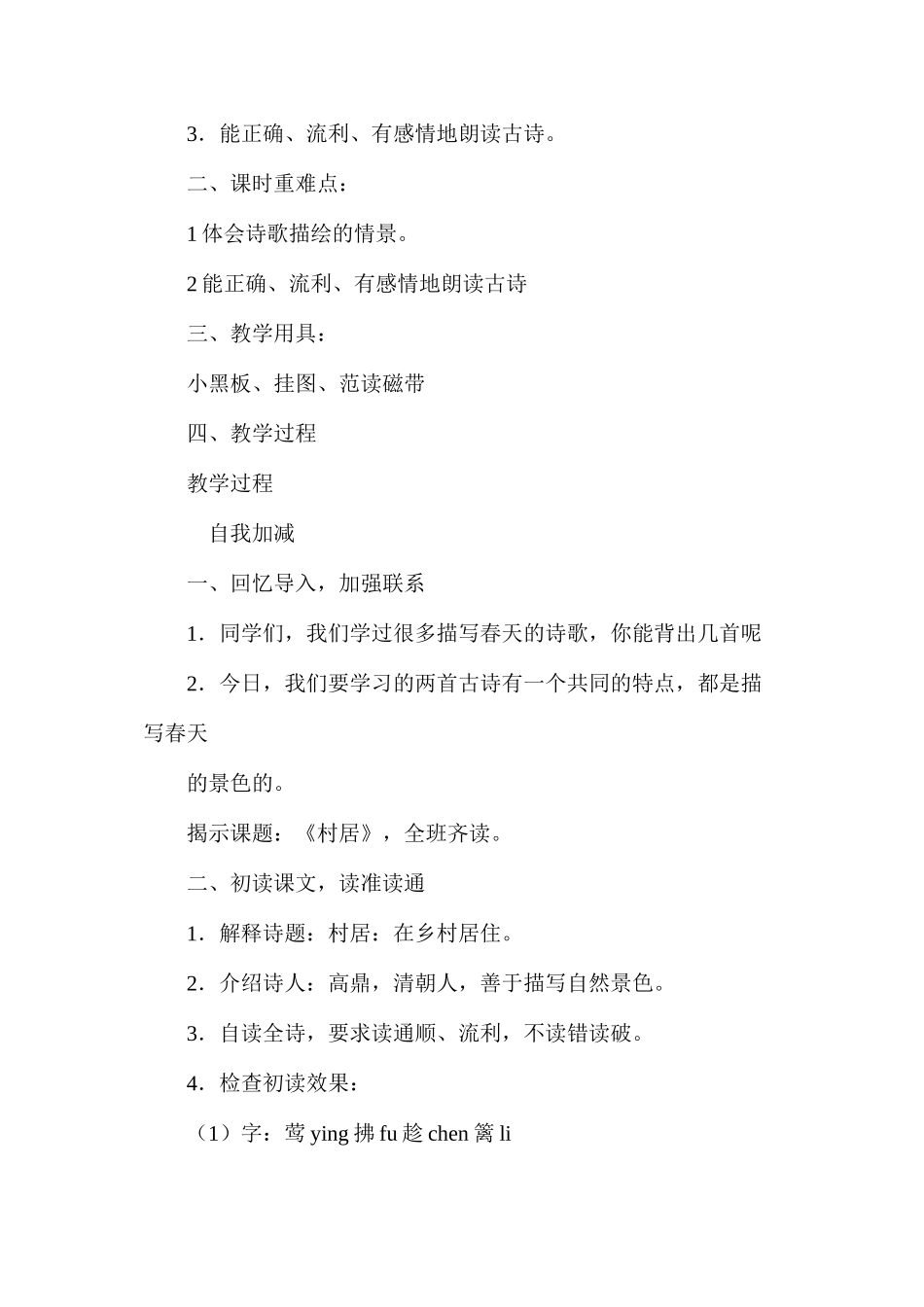 六年级语文教案——古诗两首_第2页