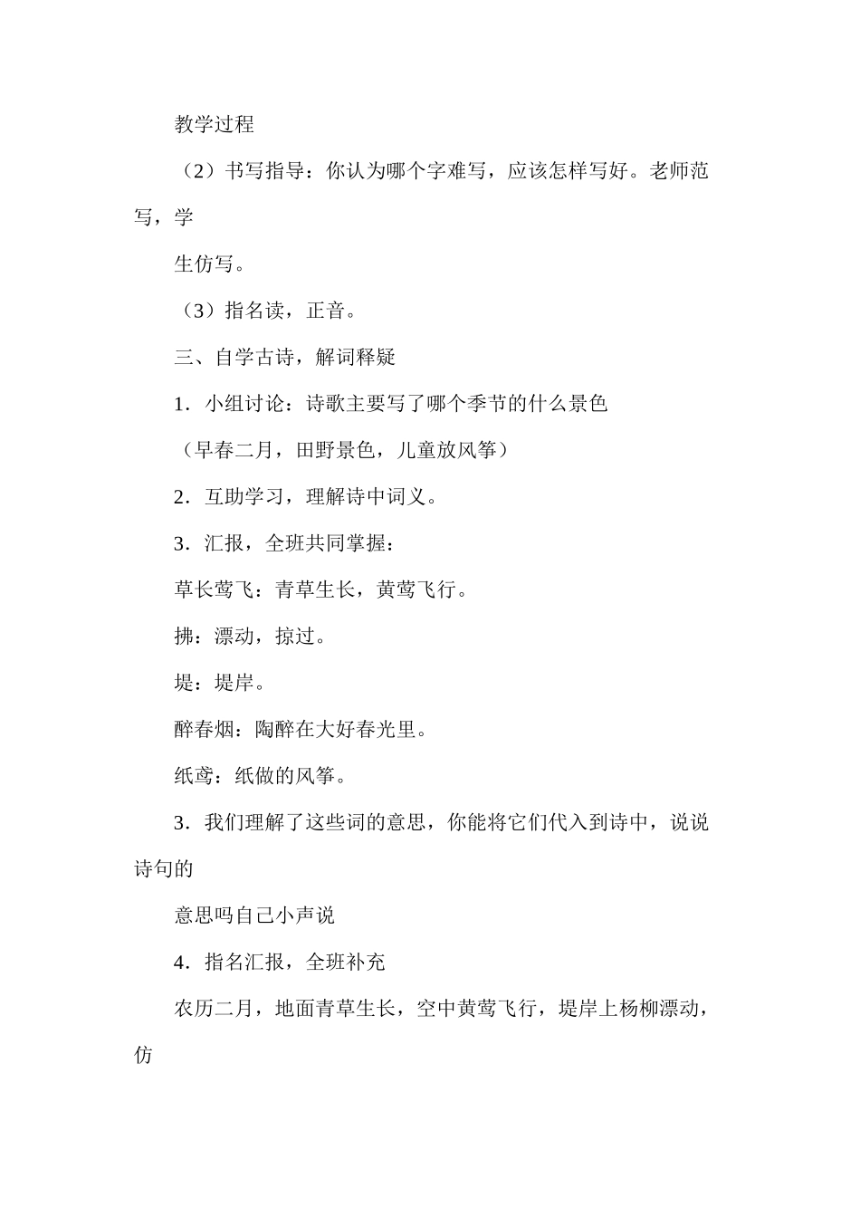 六年级语文教案——古诗两首_第3页