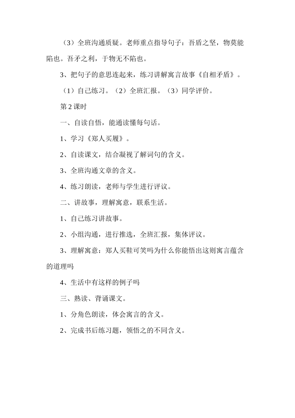 六年级语文教案——古代寓言两则_第2页