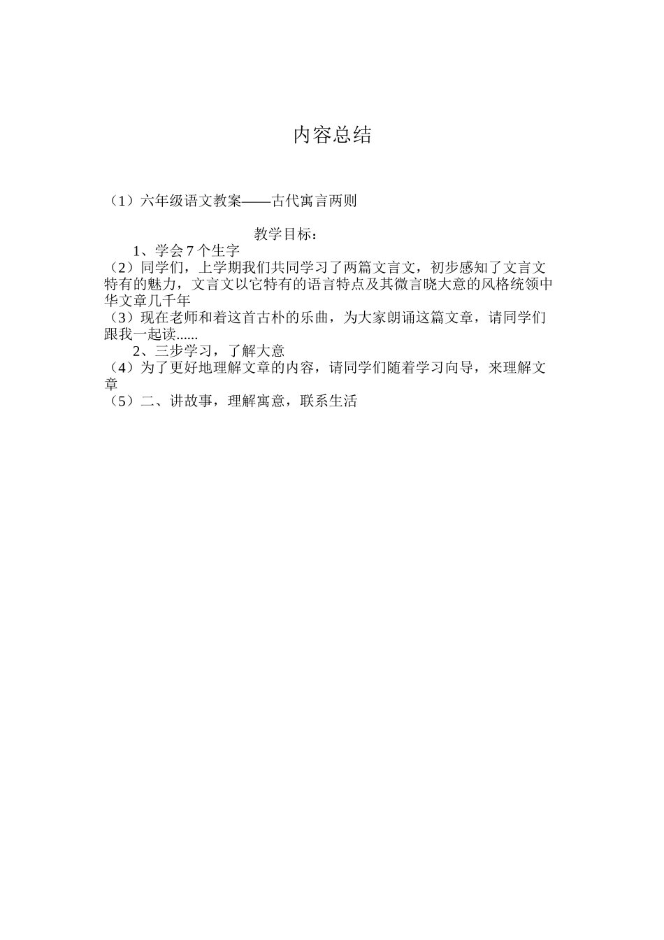 六年级语文教案——古代寓言两则_第3页