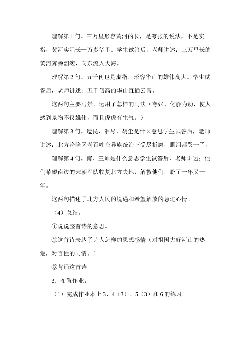 六年级语文教案——古诗三首2_第2页
