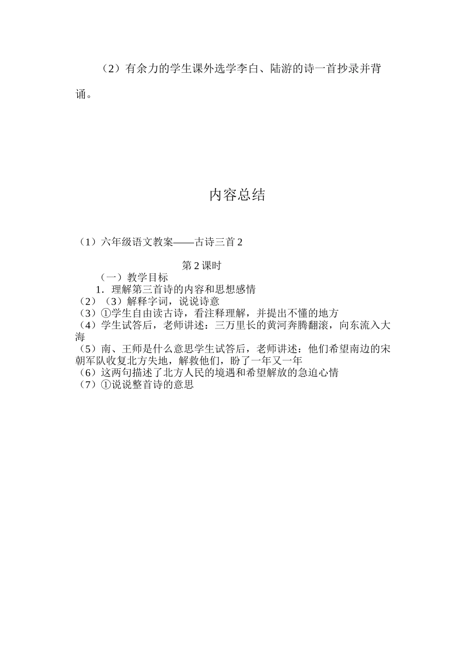 六年级语文教案——古诗三首2_第3页