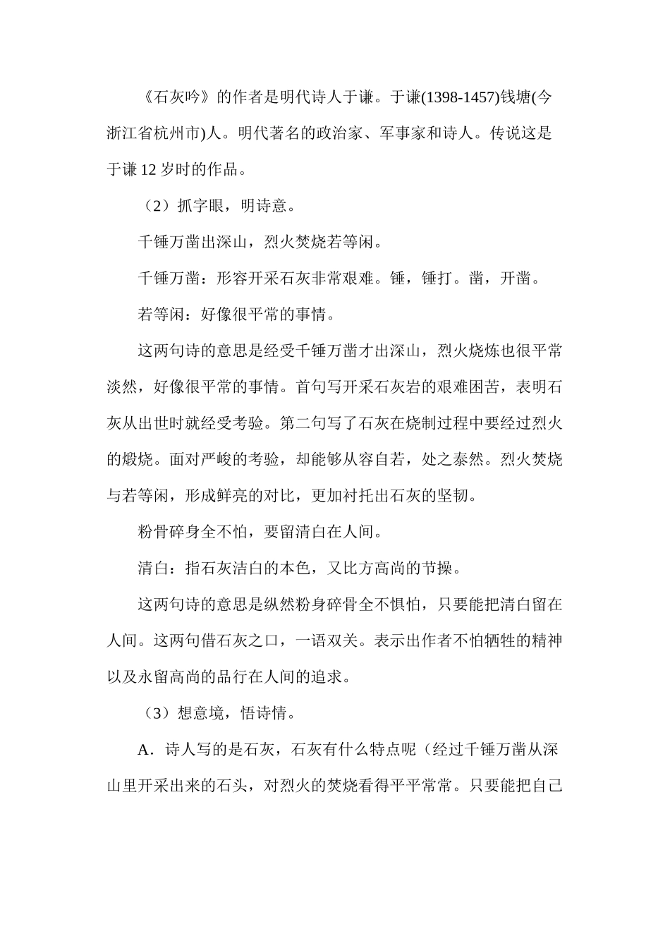 六年级语文教案——古诗两首2_第3页