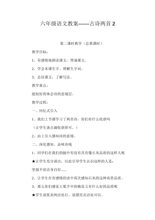 六年级语文教案——古诗两首2