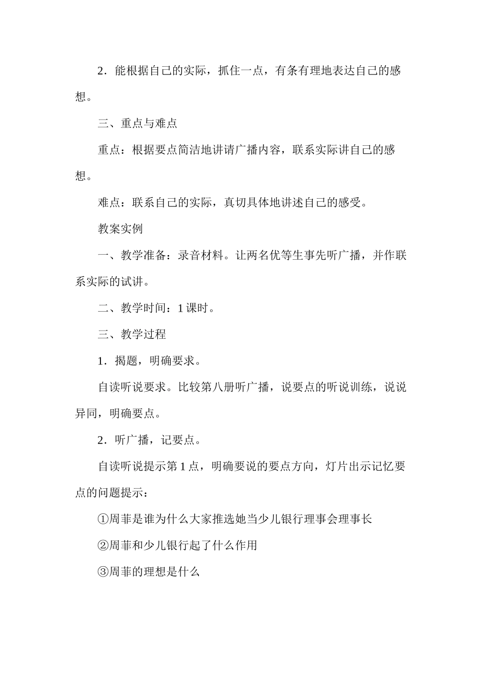 六年级语文教案——周菲的启示（听说训练）_第2页
