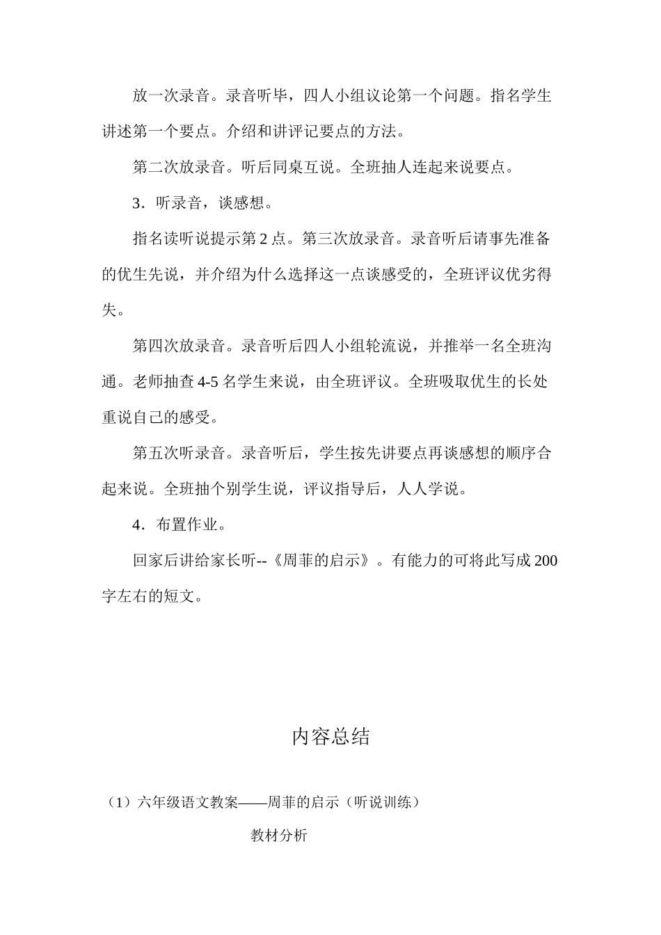 六年级语文教案——周菲的启示（听说训练）_第3页