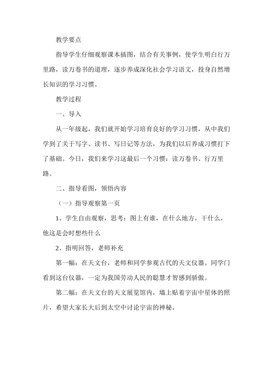 六年级语文教案——培养良好的习惯（十二）1_第2页