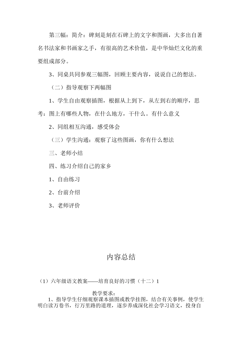 六年级语文教案——培养良好的习惯（十二）1_第3页