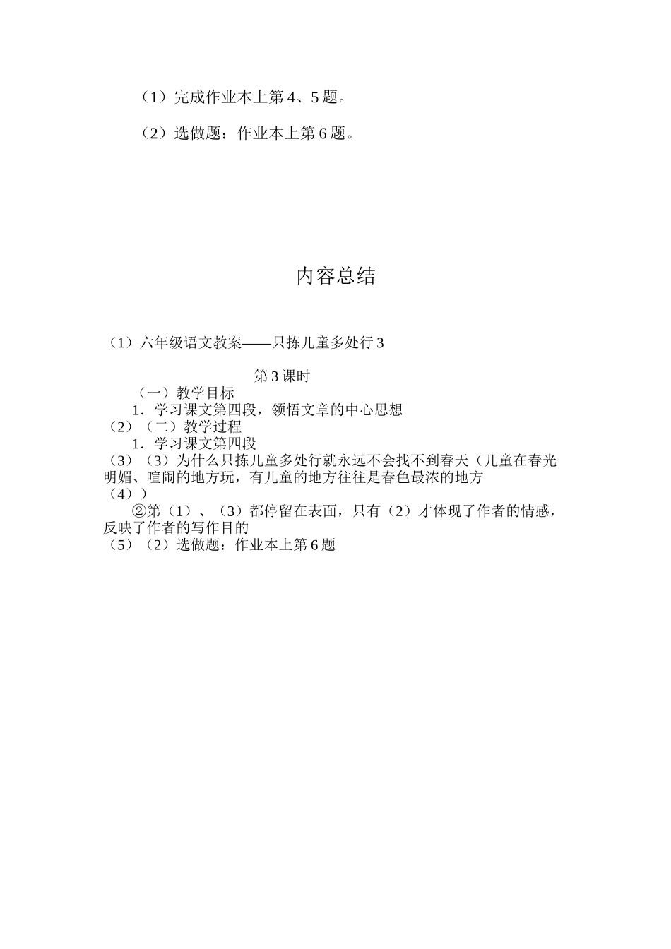 六年级语文教案——只拣儿童多处行3_第2页